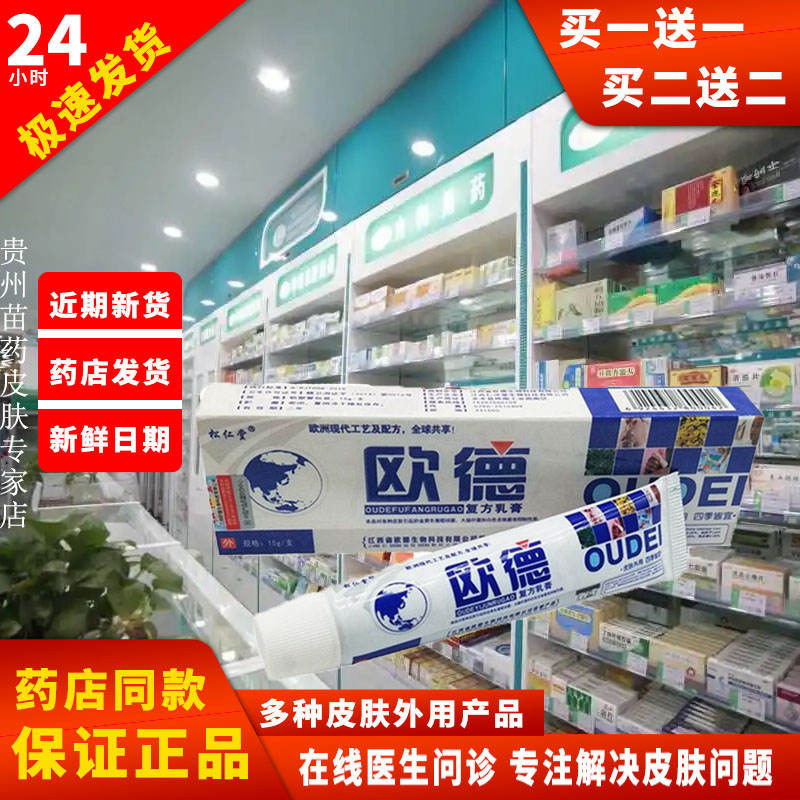 正品【买一送一】松仁堂欧德复方乳膏软膏皮肤外用乳膏