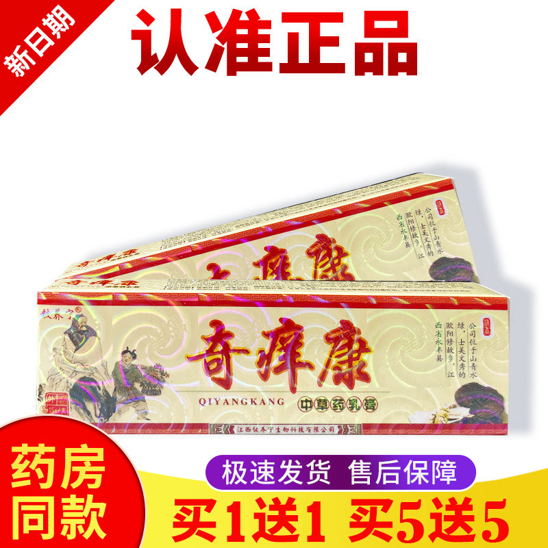 正品【买一送一】铍养宁奇痒康皮肤外用zhi'yang抑菌zhi'yang膏