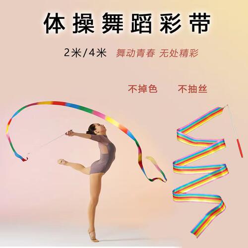 艺术体操彩带儿童舞蹈表演幼儿园演出手拿七彩绸带体育表演丝带