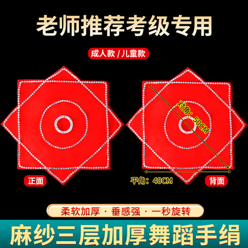 舞蹈麻纱加厚手绢花成人款