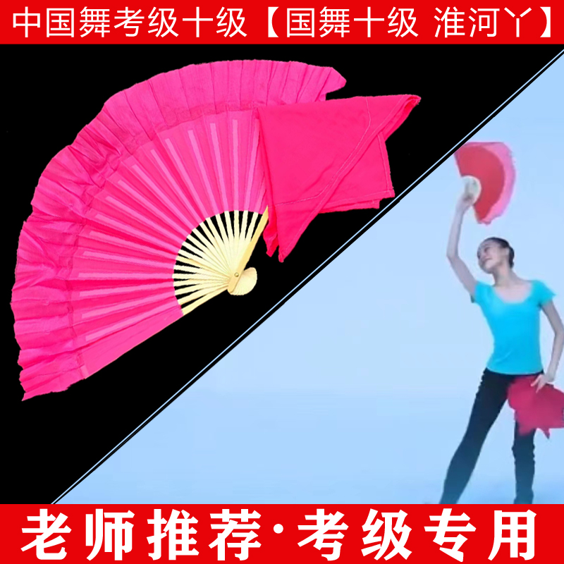 文旅部人才中心中国舞艺术考级十级淮河丫舞蹈扇子手绢安徽花鼓灯