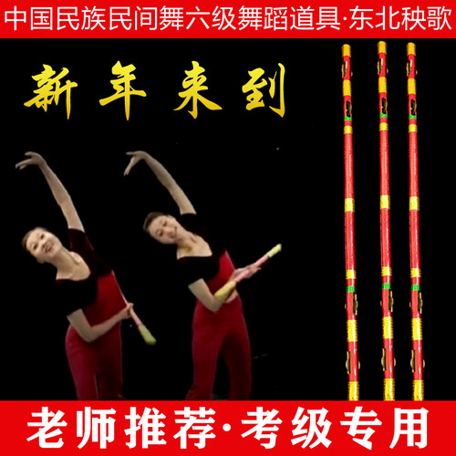 中国民族民间舞等级考试八级/花棍飞舞/六级新年来到专业考级道具