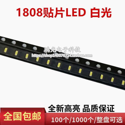1808白灯 高亮 0603通用白光灯珠 1808白色贴片式LED发光二级管