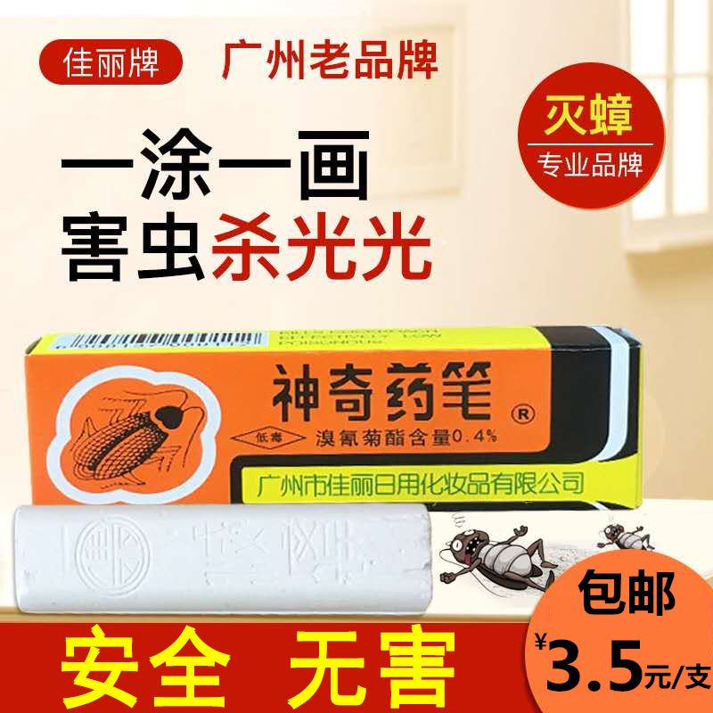 神奇药笔粉笔家用百虫灵