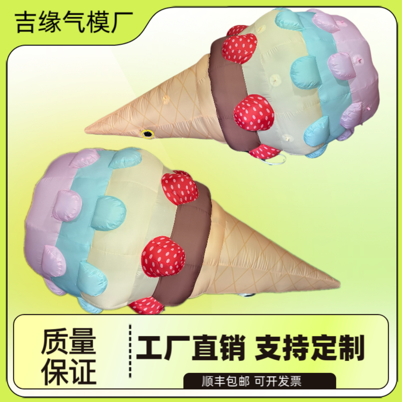 定制充气冰淇淋气模商场户外活动美陈装饰夏日冰棒甜筒凉拖鞋模型