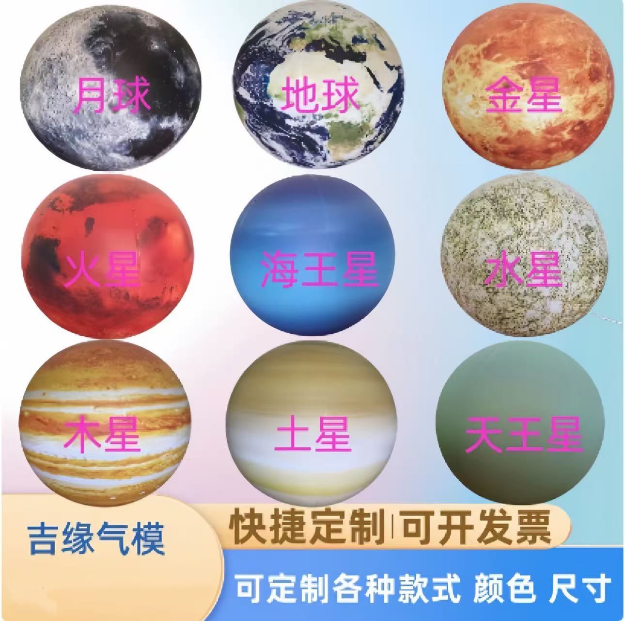八大行星星球月亮吉缘气模
