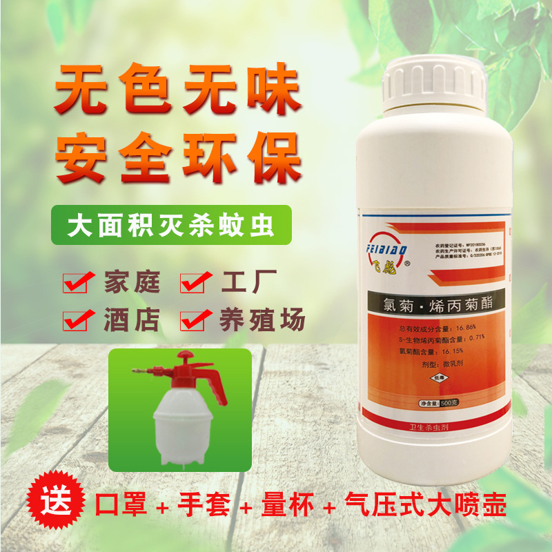 飞彪16.86%氯菊烯丙菊灭蚊蝇专用