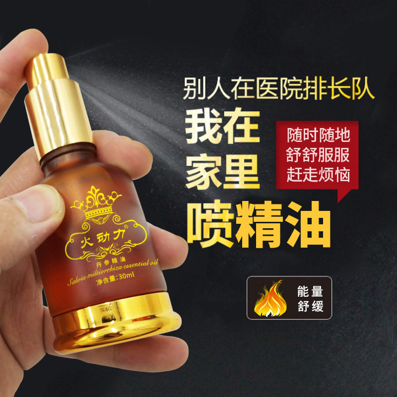 火动力丹参精油喷雾发热30ml本草肩颈背部活络油刮痧按摩快手直播