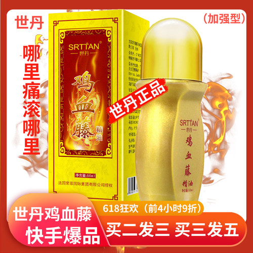 世丹鸡血藤舒缓滚通刮痧热型精油