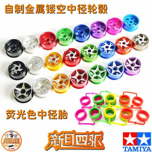 中径等宽金属轮毂和轮胎