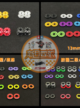 自制四驱车美化改装配件 CNC镂空 13mm金属导轮  二段POM胶圈导轮