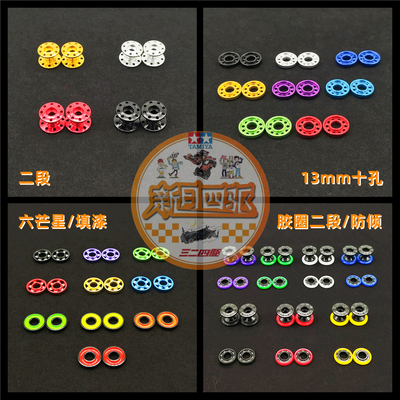 自制四驱车美化改装配件镂空金属