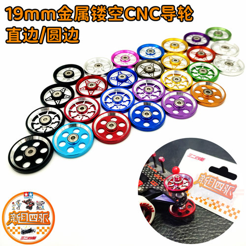 CNC19mm金属导轮直边/圆边