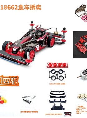 田宫四驱18662 MS高级企划包 黑色MK III 红色MS底盘 丁丁铝管