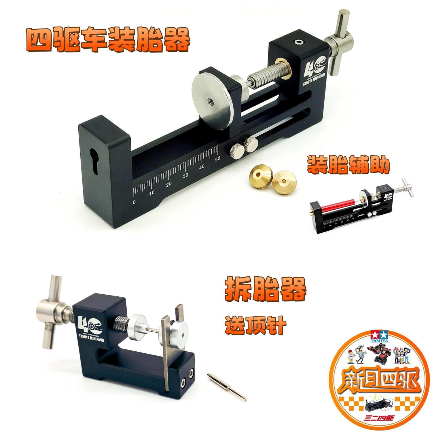 自制田宫四驱车工具装胎器