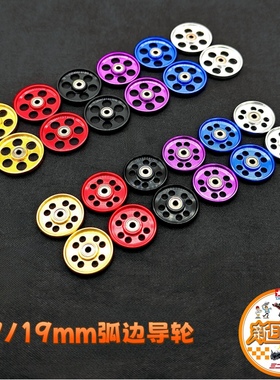 自制四驱车美化改装配件17/19mm 弧边低摩擦导轮 95498 95563同款