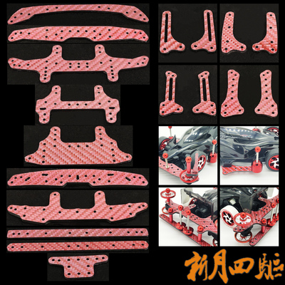 自制四驱车模型底盘改装配件