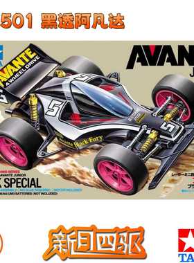 田宫四驱阿凡达黑透特别版T2底盘荧光粉轮毂 Avante Junior 95501