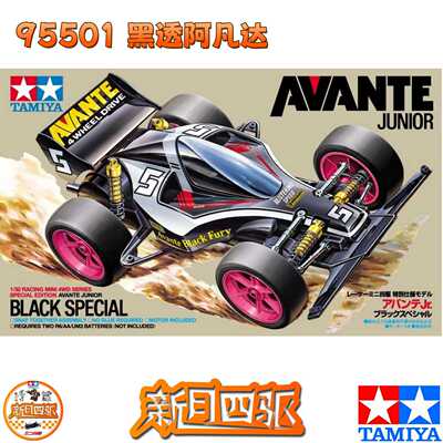 田宫四驱车阿凡达黑透特别版