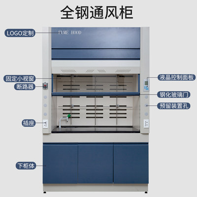 实验室全钢通风柜PP通风橱抽风柜排风排毒落地通风柜化验通风厨柜