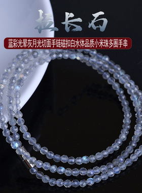 天然拉长石蓝彩光晕灰月光切面手