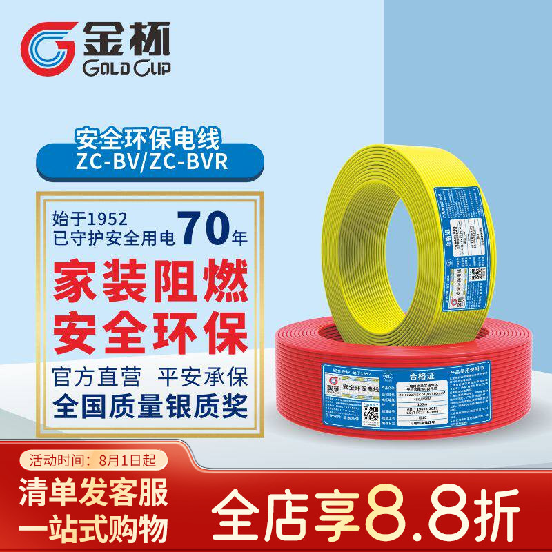金杯国标阻燃铜芯单芯硬线