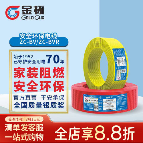 金杯国标阻燃铜芯单芯硬线