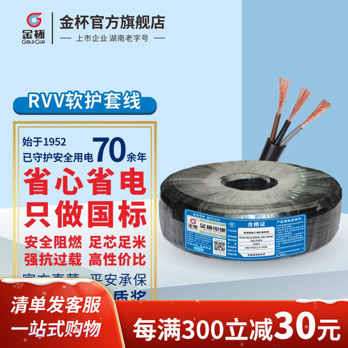 RVV4芯电缆线国标足米精选江铜