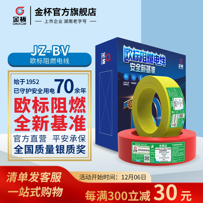 金杯JZ-BV欧标阻燃耐温105°硬线