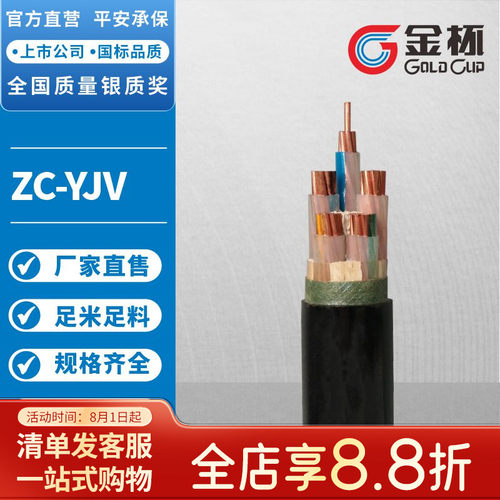 金杯电线电缆YJV电力电缆阻燃