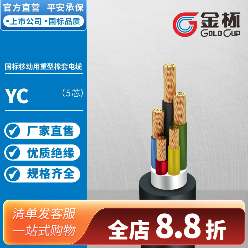 金杯特种电缆重型橡套软电缆YC