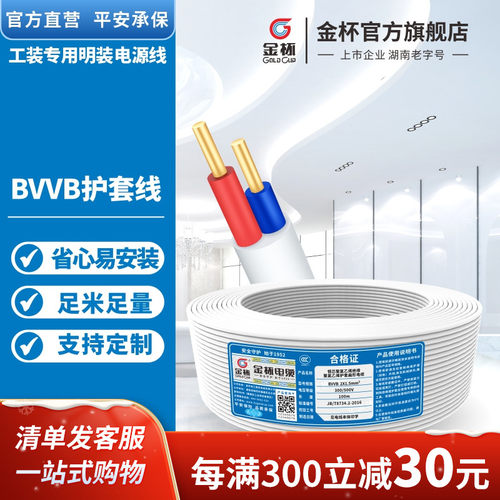 金杯护套线电线平方铜芯