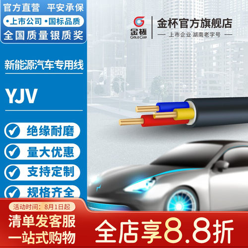 金杯新能源充电桩室外电缆