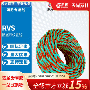 1.5 金杯电线 0.75 2.5国标铜芯双绞灯头电源软线 电缆RVS0.5