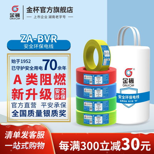 安全环保电线金杯ZA阻燃