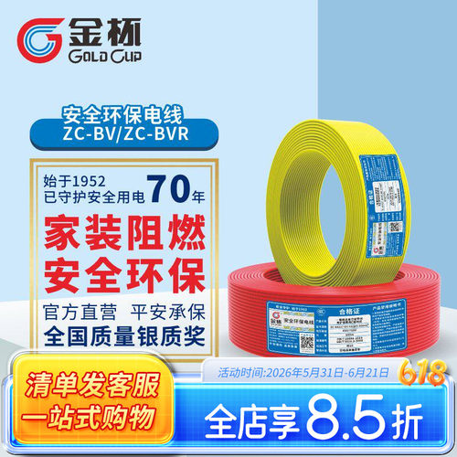 金杯国标阻燃铜芯单芯硬线