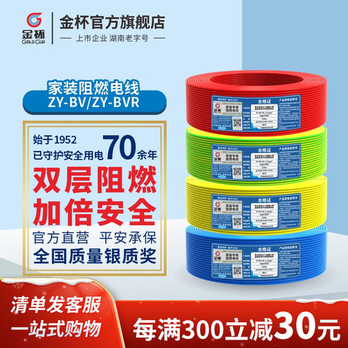 金杯双层阻燃国标电线铜芯