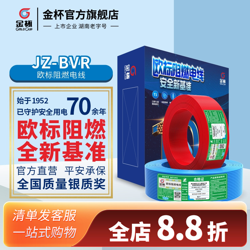 金杯JZ-BVR欧标阻燃耐温105°线