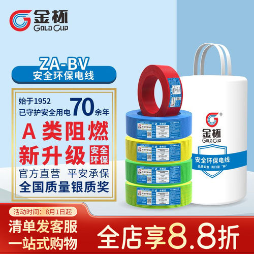 金杯电线安全环保铜芯ZA硬线