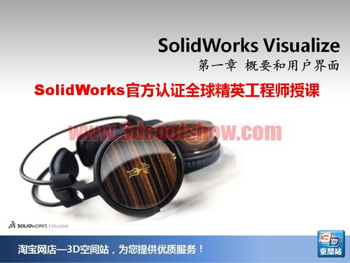 solidworks visualize 动画渲染视频教程
