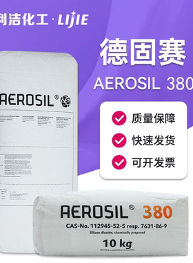 Evonik赢创德固赛气相二氧化硅亲水性A380气相白炭黑亲水型A380