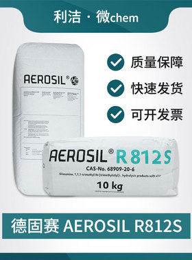 进口纳米白炭黑 气相二氧化硅 赢创 德固赛 AEROSIL R812S 疏水型