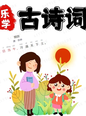 幼儿童小学生古诗词必背75首游戏视频字帖配画电子版