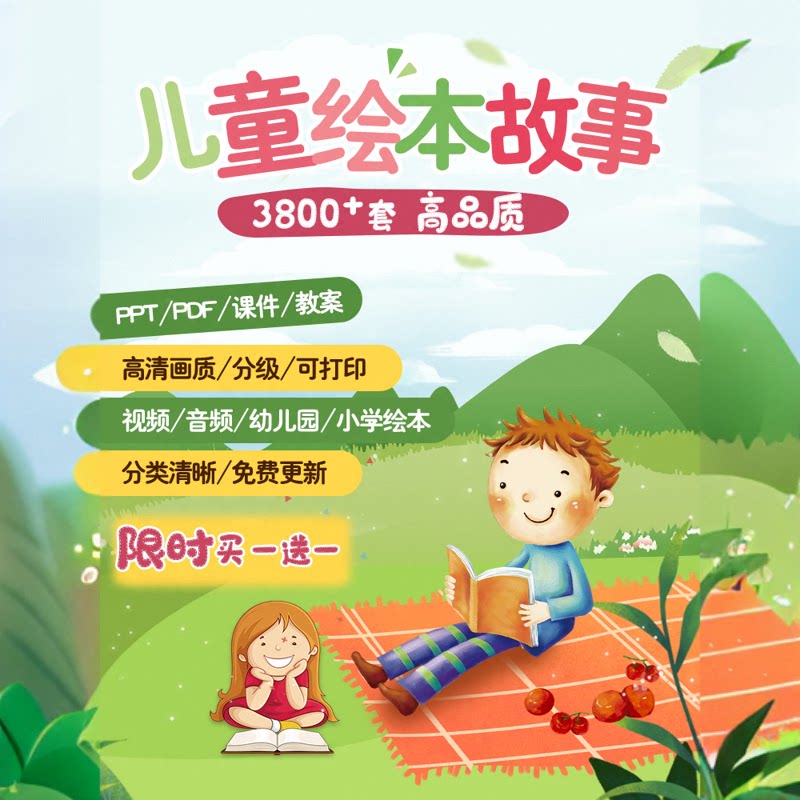 幼儿园儿童高清绘本故事ppt电子版小学童话动态课件教案阅读视频