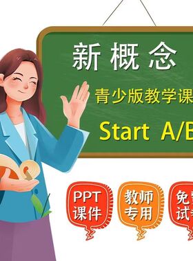 青少版入门新概念英语AB课件PPT英文教师教学专用自学电子版