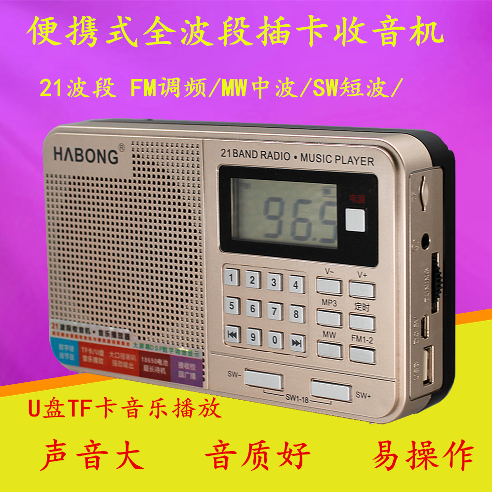 ÀÏÄêÈËÊÕÒô»úÈ«²¨¶Î±ãЯfmµ÷ƵÖв¨¶Ì²¨¹ã³äµç²å¿¨ÃÔÄãÀÏÈ˳ªÏ·»ú