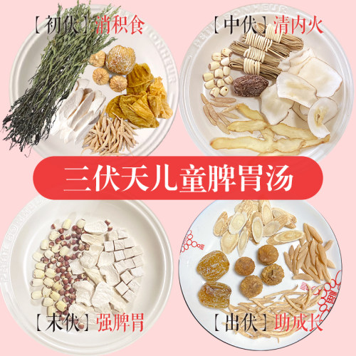 儿童脾胃养汤小孩成长调理材料包