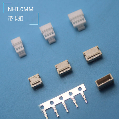 接插件1.0mm间距小体积