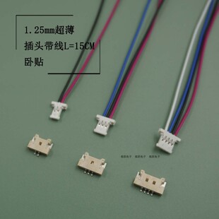 接插件1.25超薄替代MOLEX 511460200 插头带线L=15CM/卧贴板端