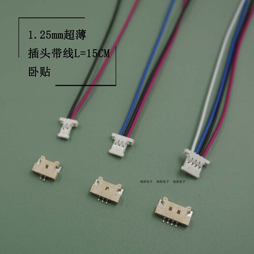 接插件1.25超薄替代MOLEX